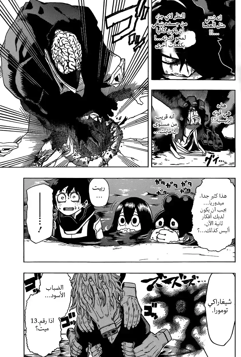 Boku no Hero Academia 17 - انتهت اللعبة página 10