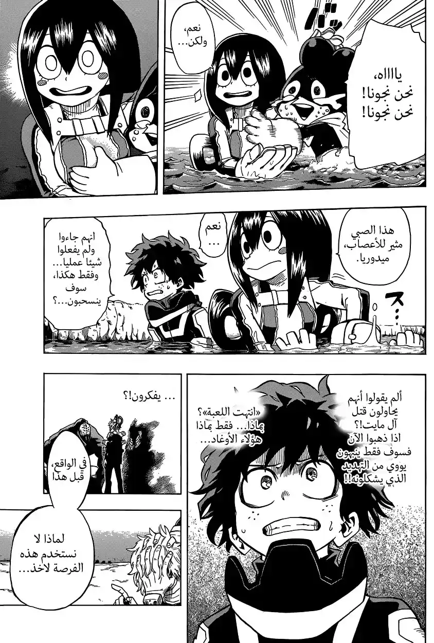 Boku no Hero Academia 17 - انتهت اللعبة página 12