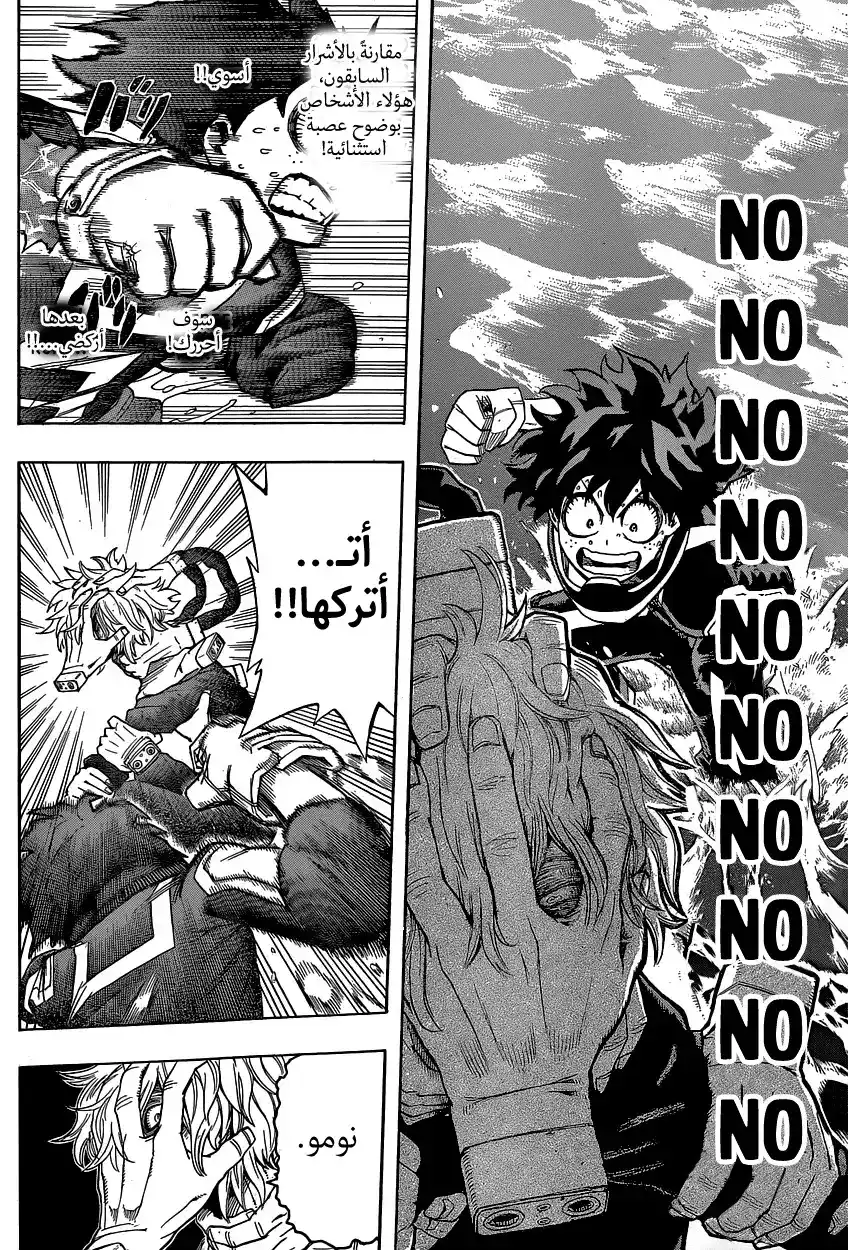 Boku no Hero Academia 17 - انتهت اللعبة página 15
