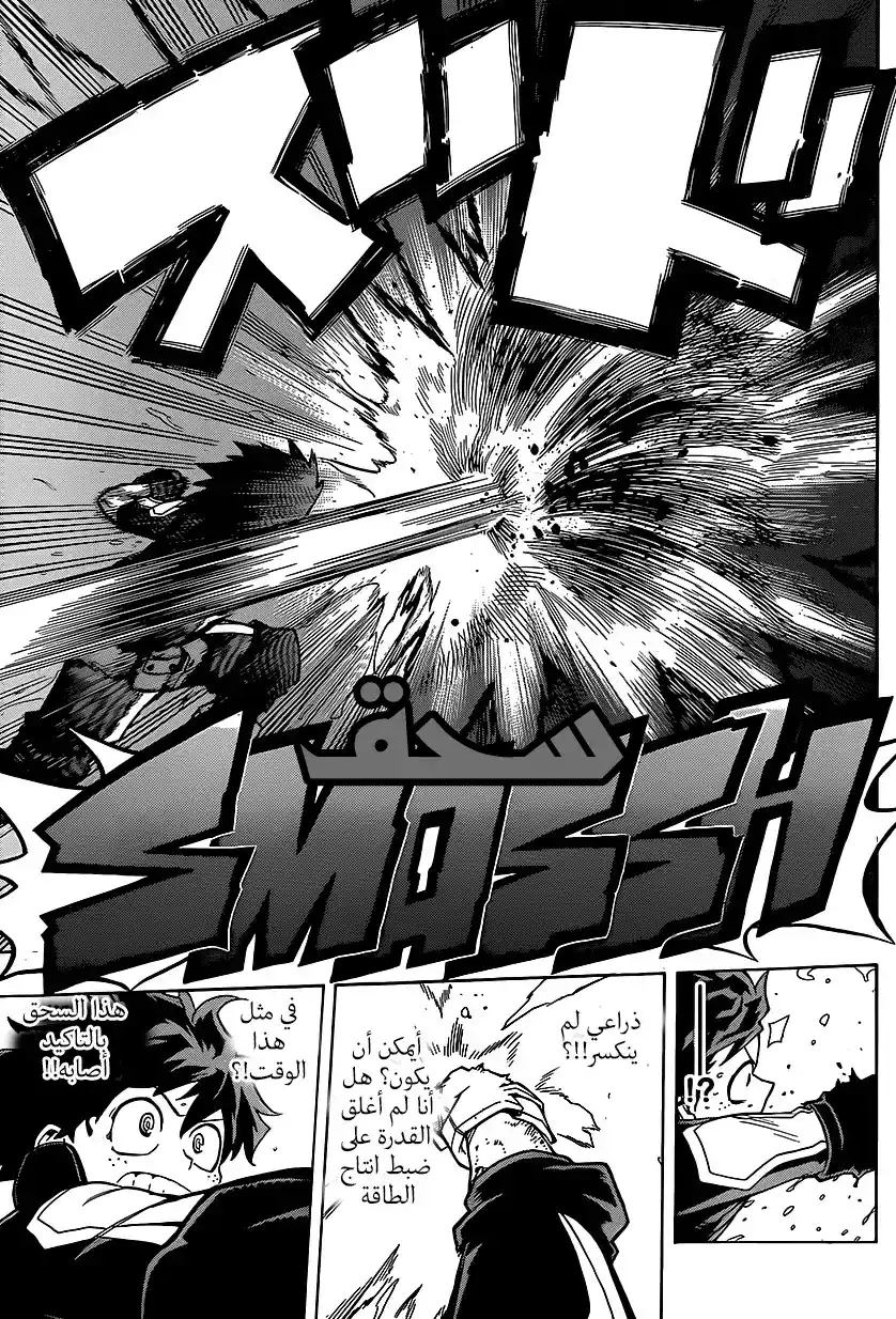 Boku no Hero Academia 17 - انتهت اللعبة página 16