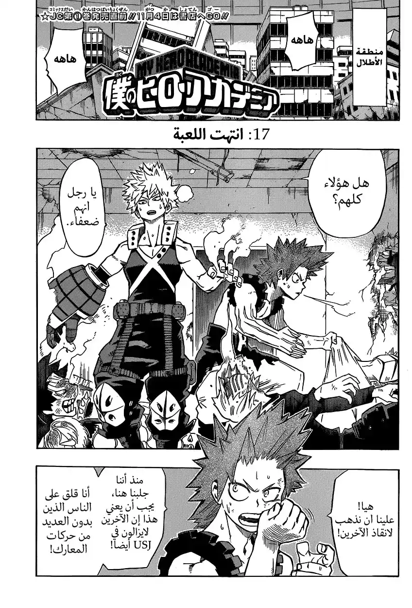 Boku no Hero Academia 17 - انتهت اللعبة página 2