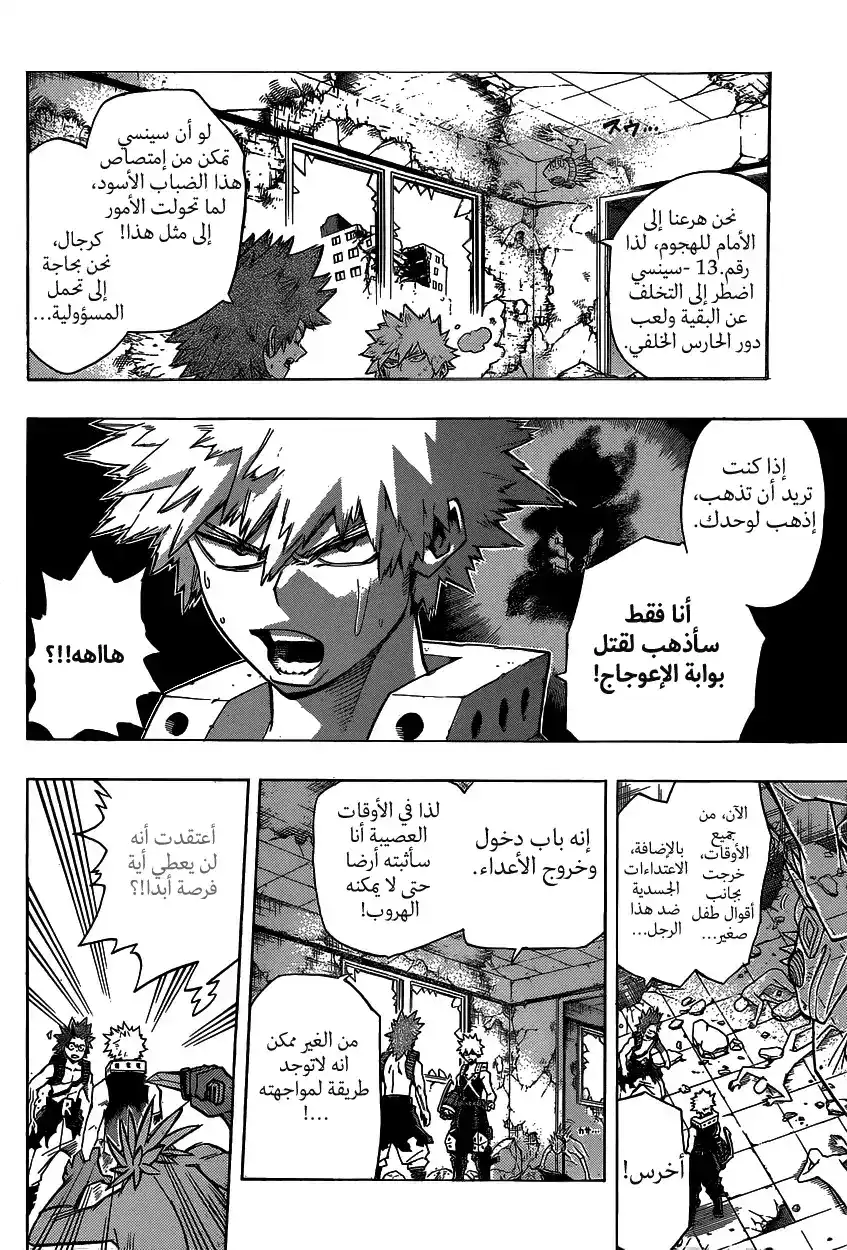 Boku no Hero Academia 17 - انتهت اللعبة página 3