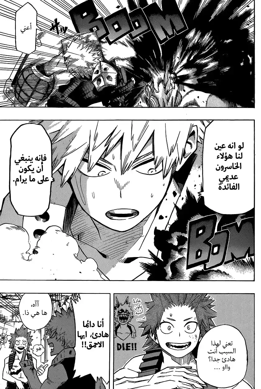 Boku no Hero Academia 17 - انتهت اللعبة página 4