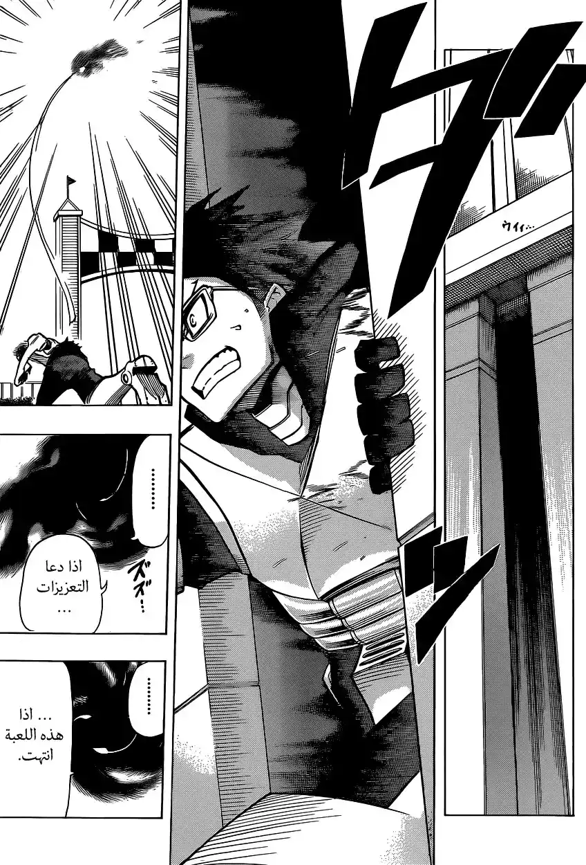 Boku no Hero Academia 17 - انتهت اللعبة página 8
