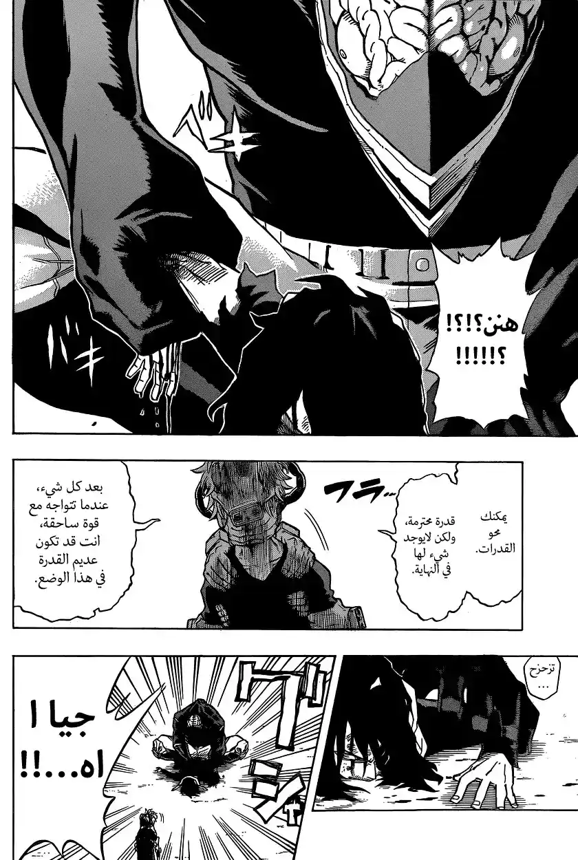 Boku no Hero Academia 17 - انتهت اللعبة página 9