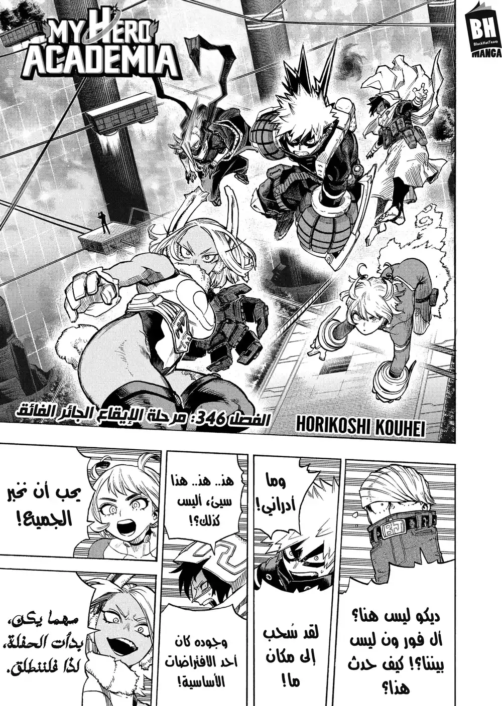 Boku no Hero Academia 346 página 2