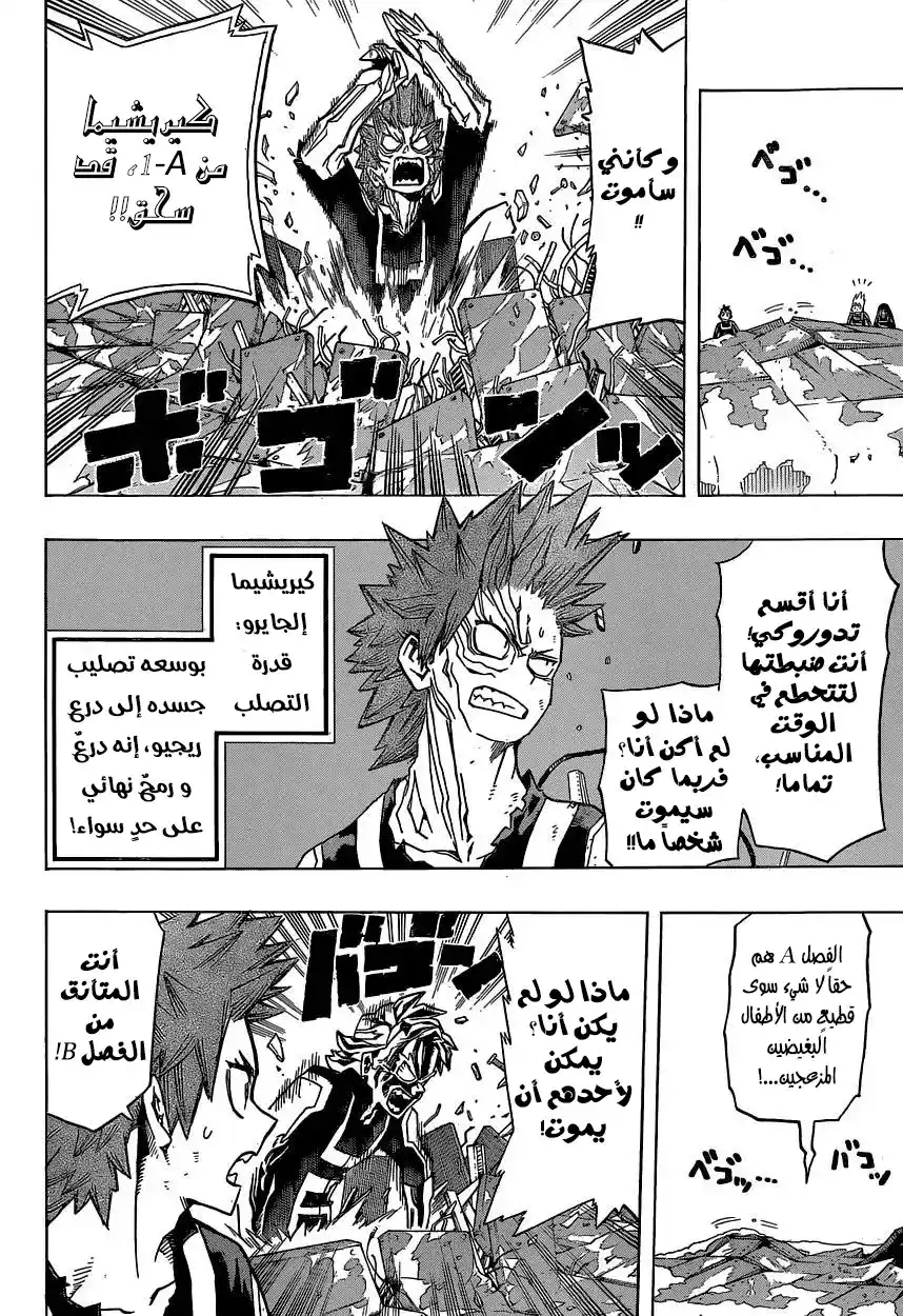 Boku no Hero Academia 25 - واو مرواغات الجميع هنا رائعة página 2