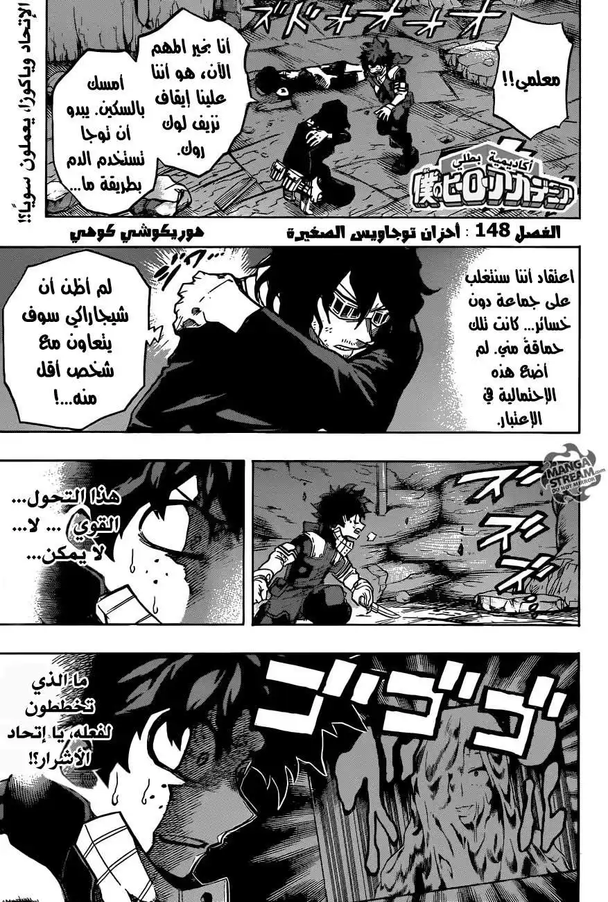 Boku no Hero Academia 148 - أحزان توجاويس الصغيرة página 1