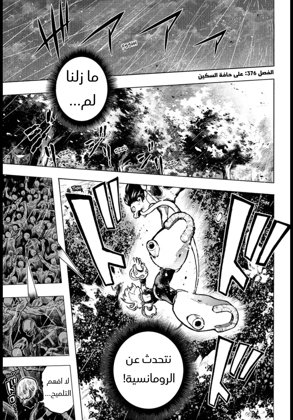 Boku no Hero Academia 376 - الحظ الجيد يأتي بالتعقيد página 3