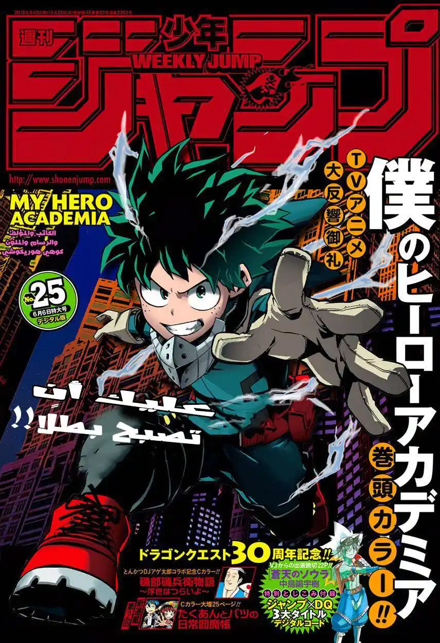 Boku no Hero Academia 91 - رمز السلام página 1