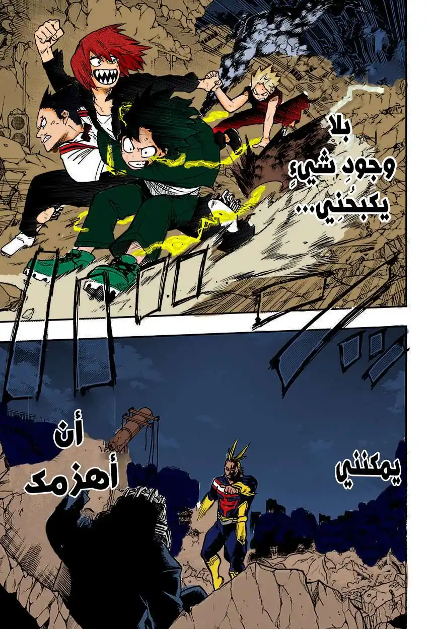 Boku no Hero Academia 91 - رمز السلام página 10