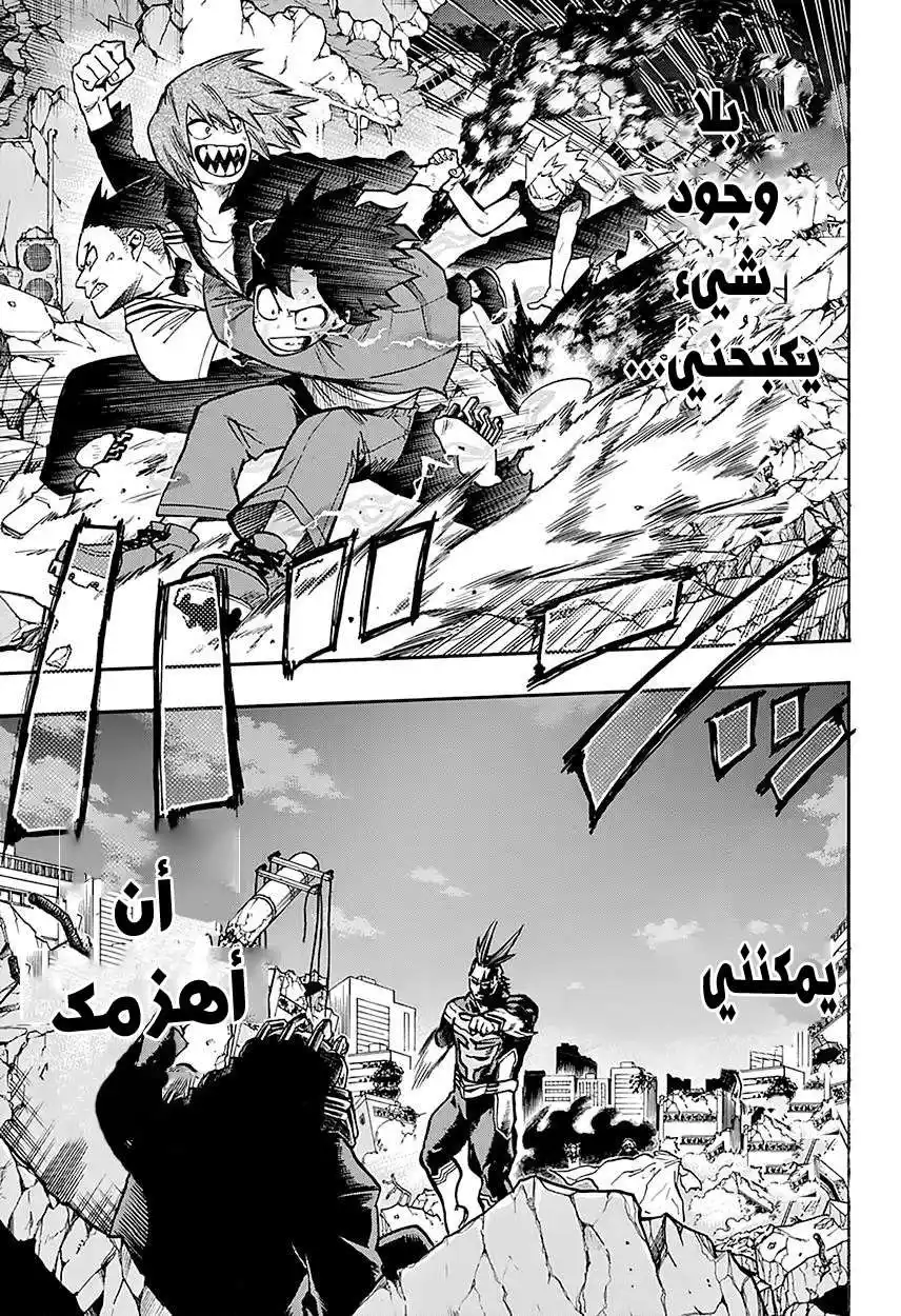 Boku no Hero Academia 91 - رمز السلام página 11