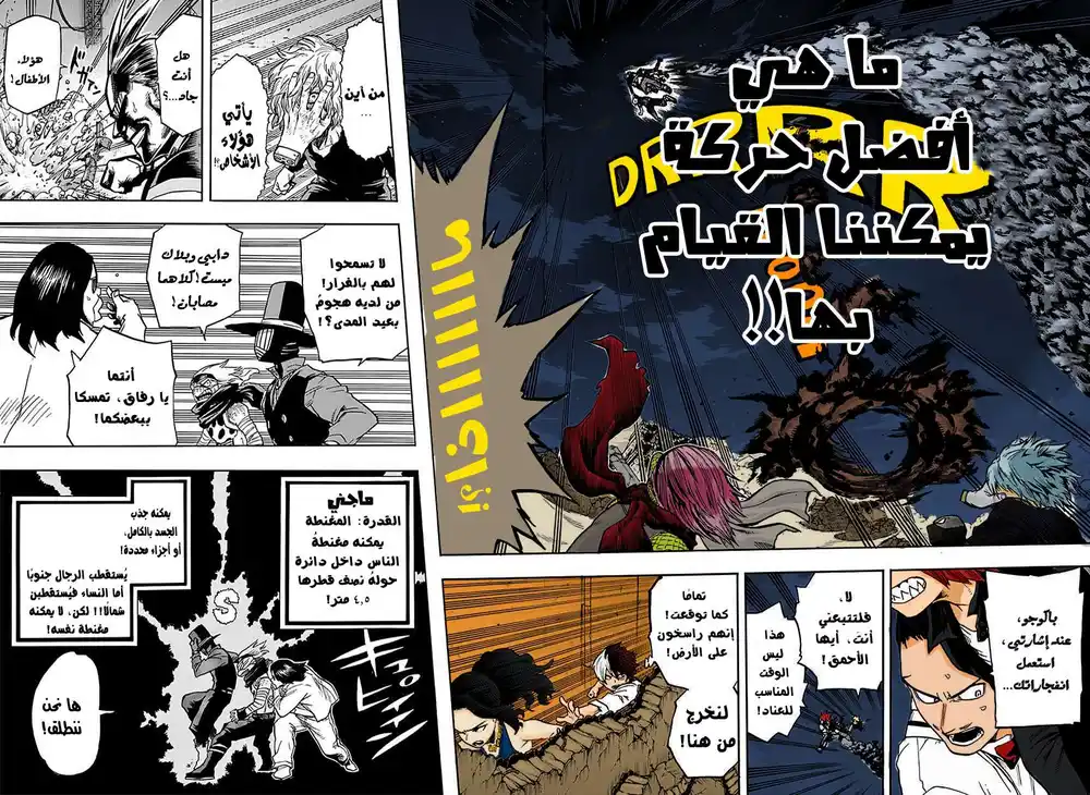 Boku no Hero Academia 91 - رمز السلام página 5