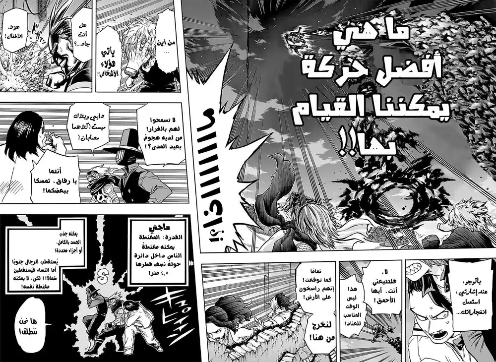 Boku no Hero Academia 91 - رمز السلام página 6