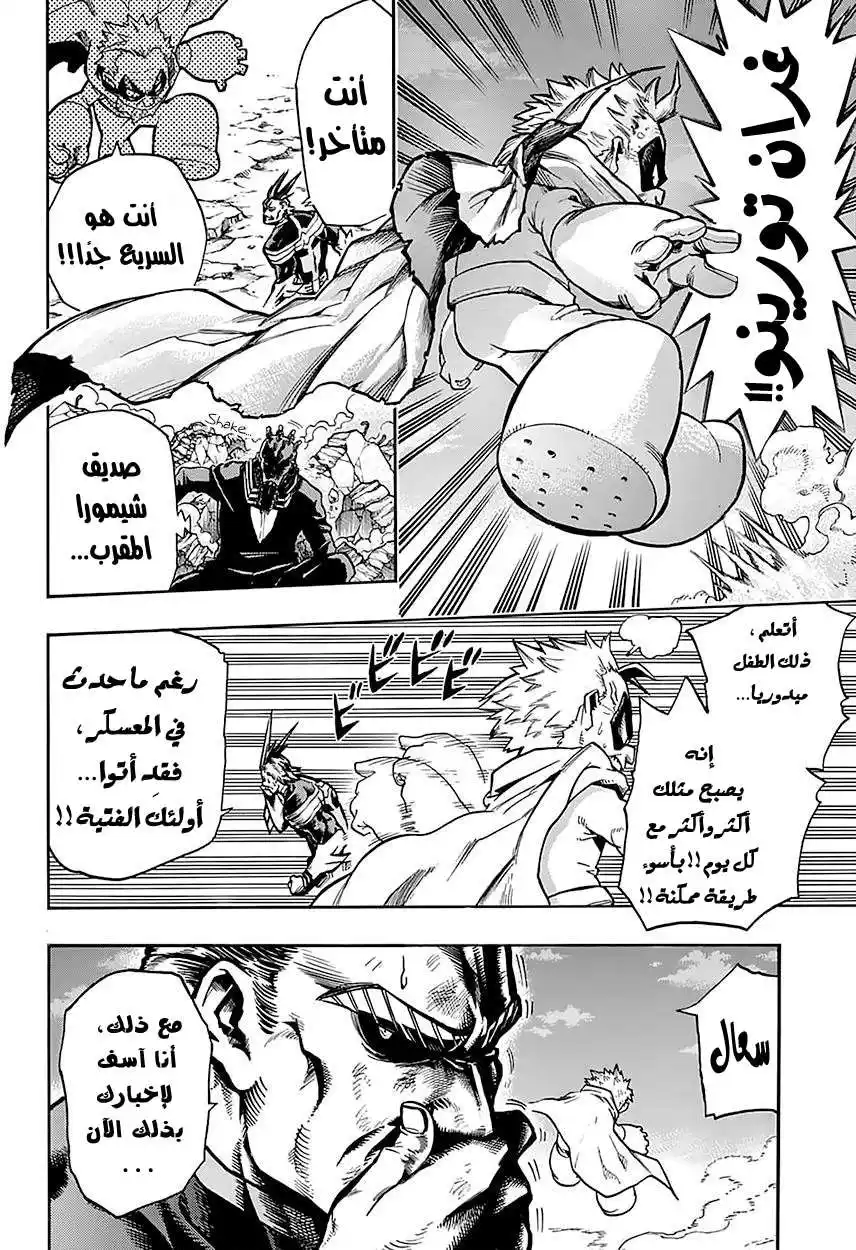 Boku no Hero Academia 91 - رمز السلام página 9