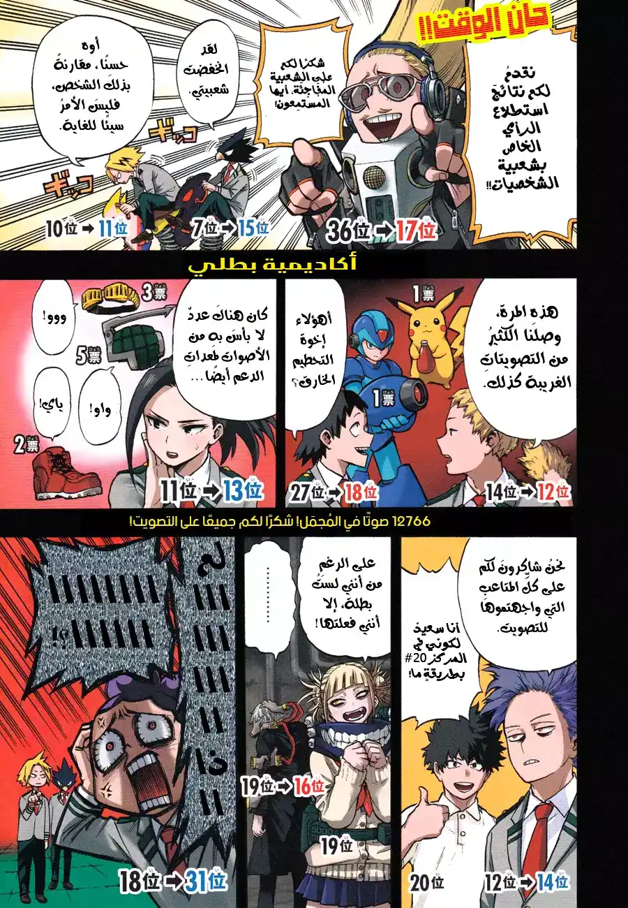 Boku no Hero Academia 120 - ثلاثة أشخاص página 1