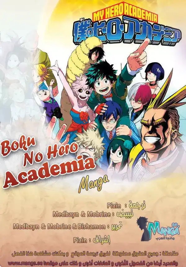 Boku no Hero Academia 120 - ثلاثة أشخاص página 2