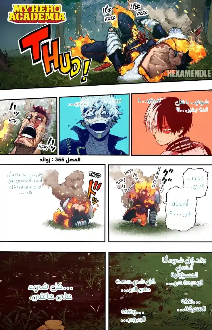 Boku no Hero Academia 355.5 - زوائد página 1