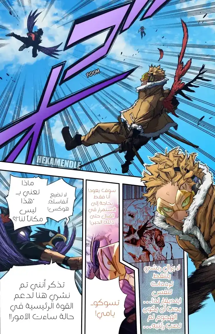 Boku no Hero Academia 355.5 - زوائد página 2