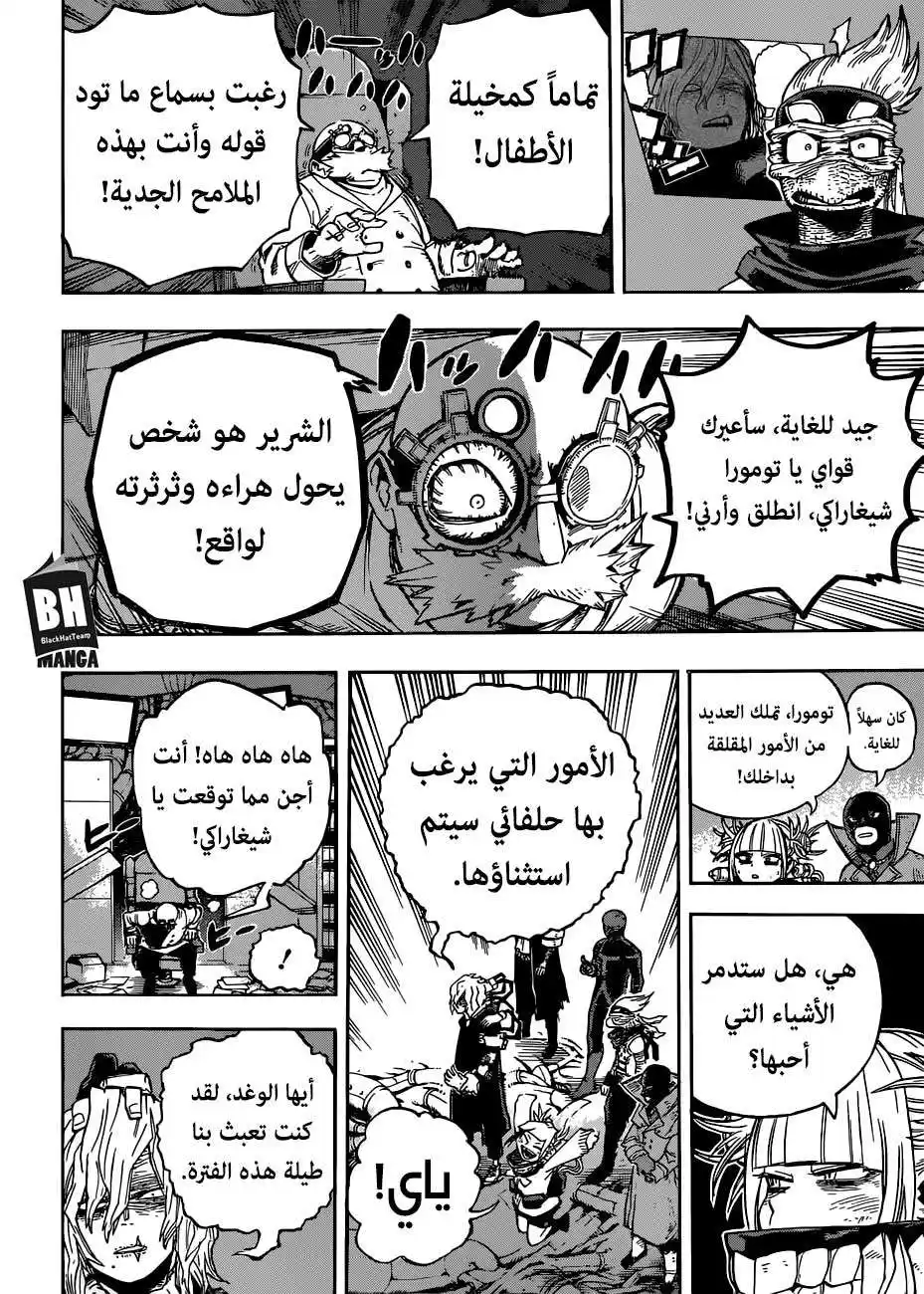 Boku no Hero Academia 222 - تومورا شيغاراكي: المشوه página 10