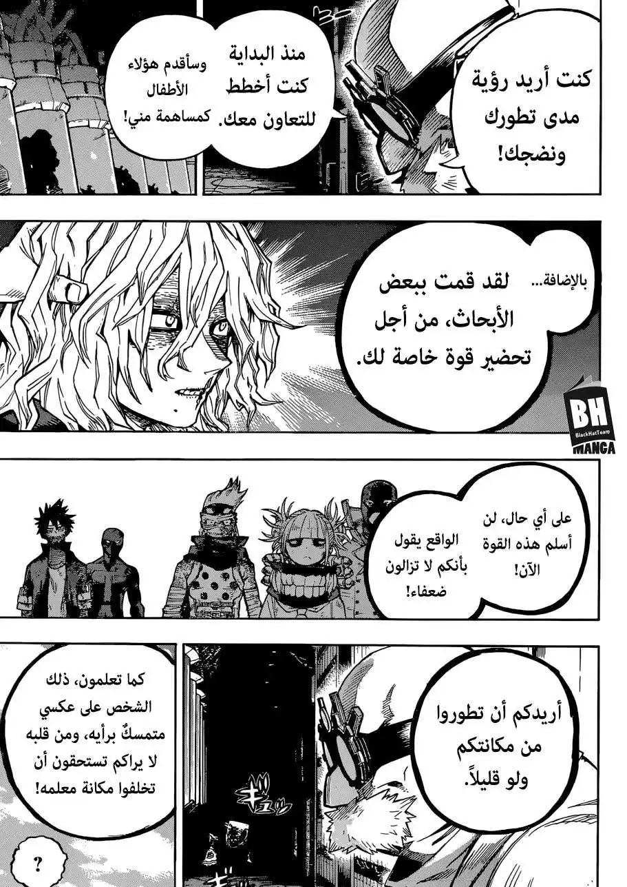 Boku no Hero Academia 222 - تومورا شيغاراكي: المشوه página 11