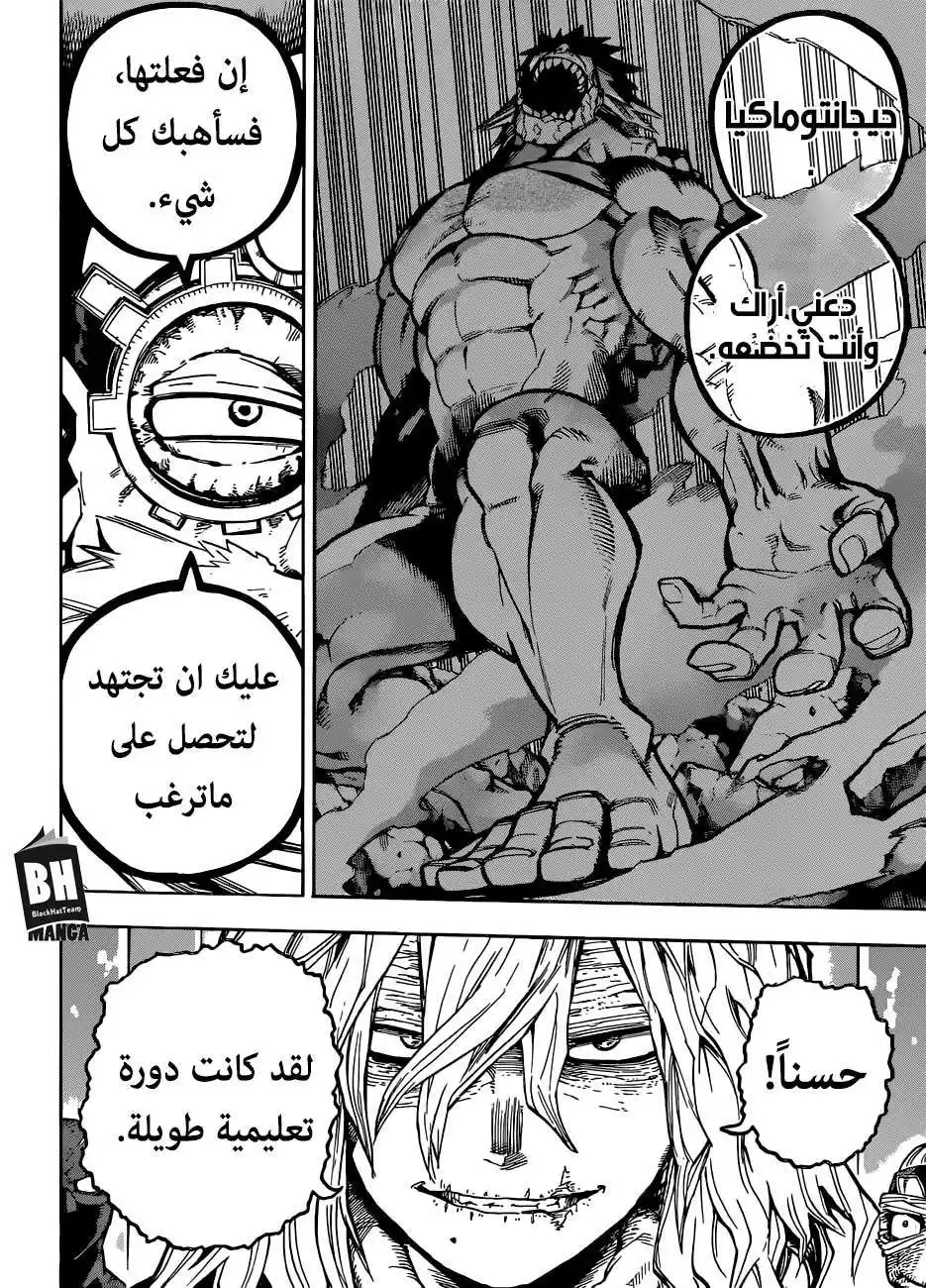 Boku no Hero Academia 222 - تومورا شيغاراكي: المشوه página 12