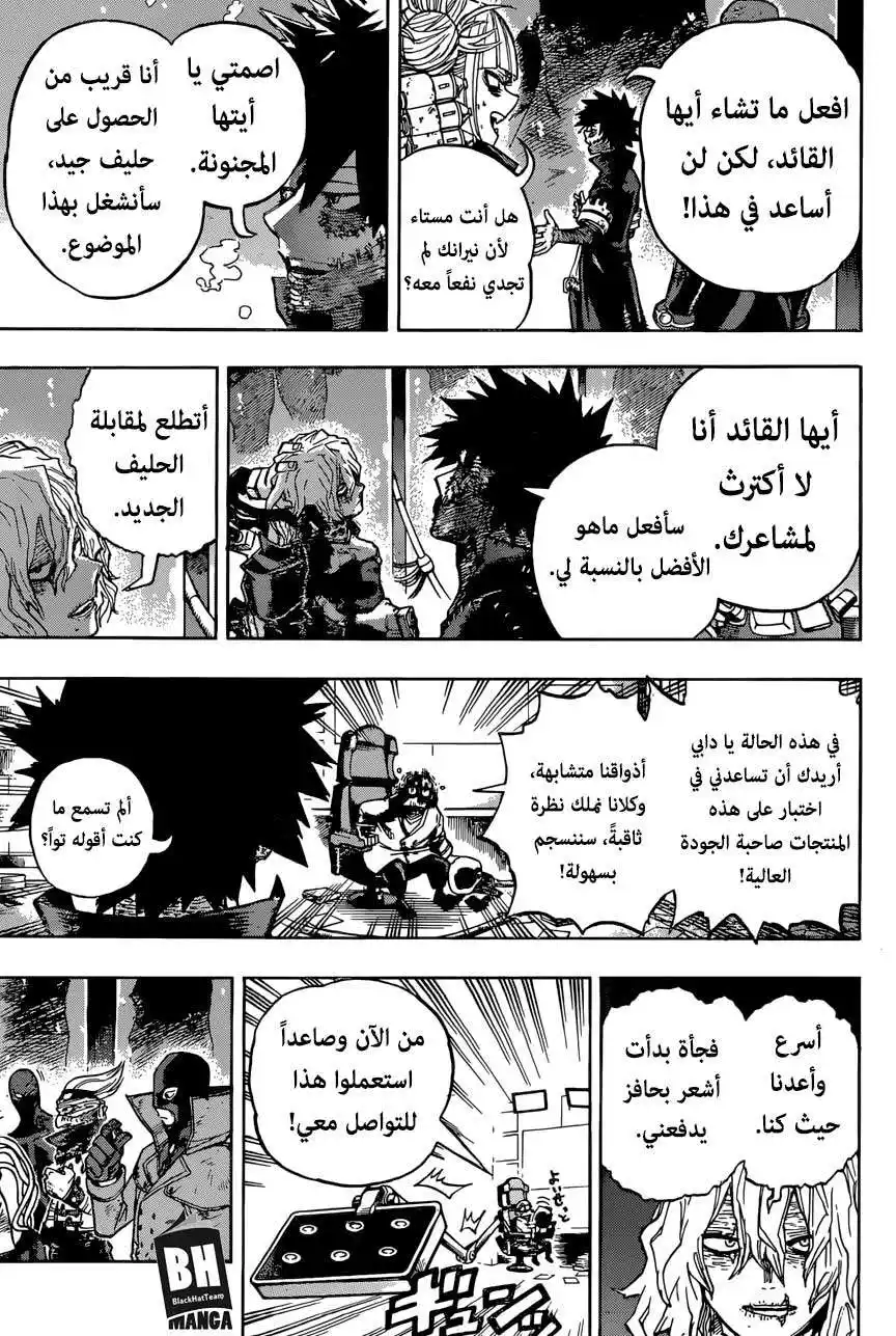 Boku no Hero Academia 222 - تومورا شيغاراكي: المشوه página 13