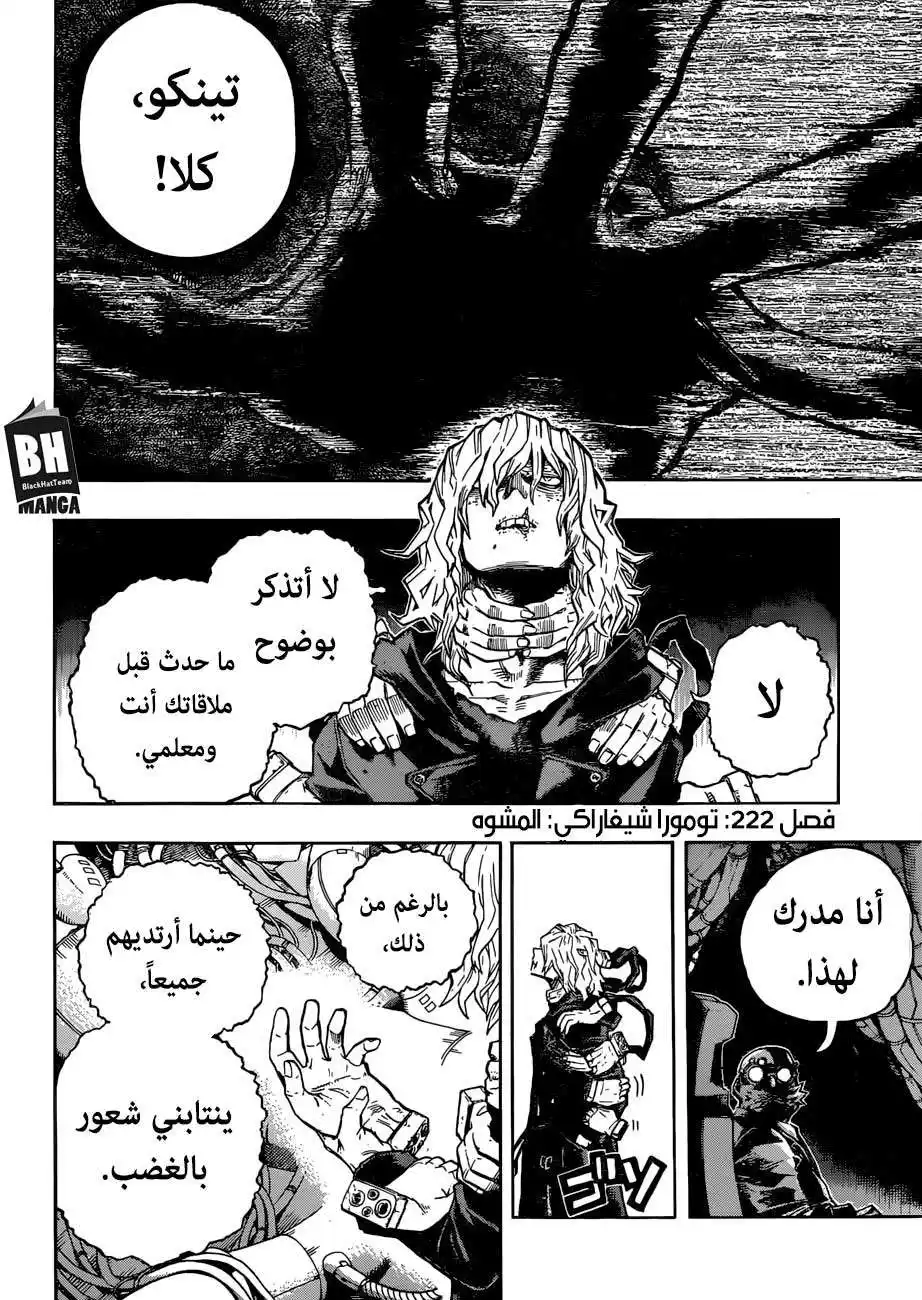 Boku no Hero Academia 222 - تومورا شيغاراكي: المشوه página 3