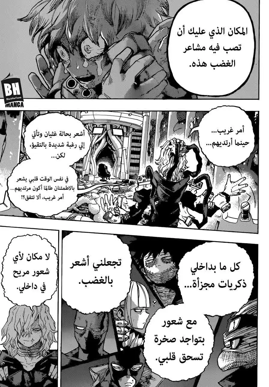 Boku no Hero Academia 222 - تومورا شيغاراكي: المشوه página 8