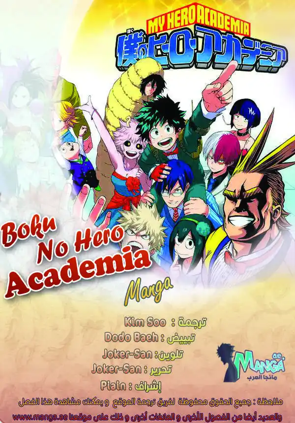 Boku no Hero Academia 85 - الحمقى في الأرجاء página 1
