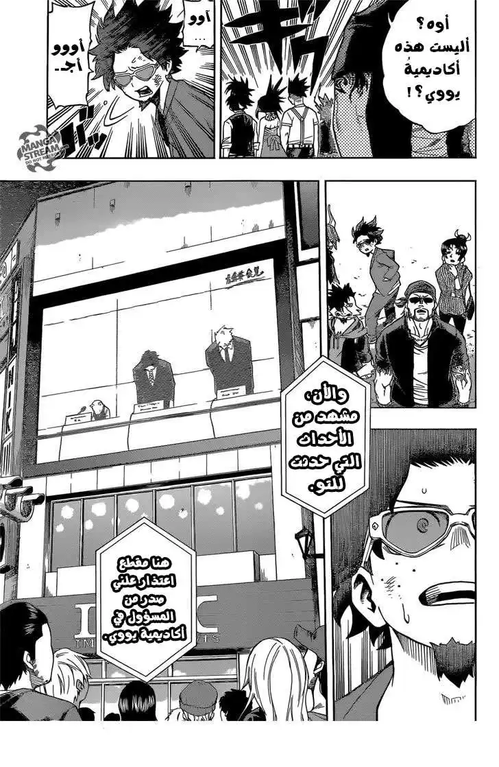 Boku no Hero Academia 85 - الحمقى في الأرجاء página 10