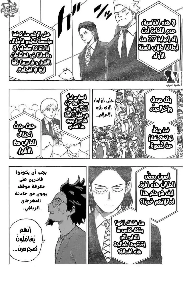 Boku no Hero Academia 85 - الحمقى في الأرجاء página 11