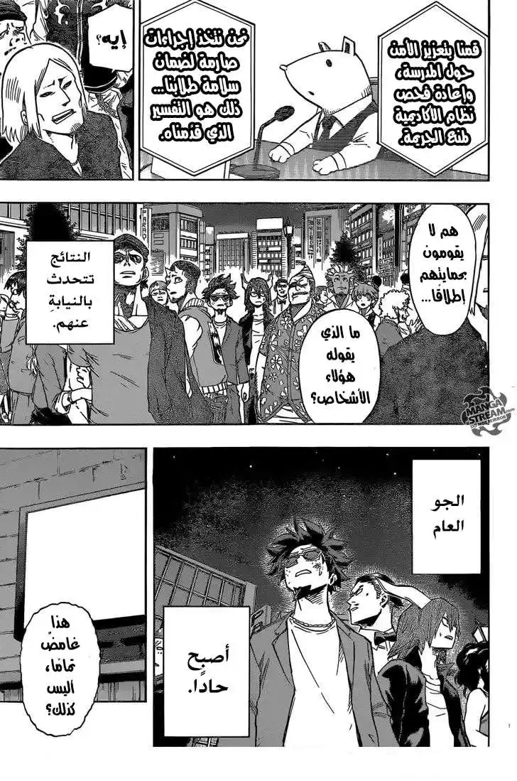 Boku no Hero Academia 85 - الحمقى في الأرجاء página 12