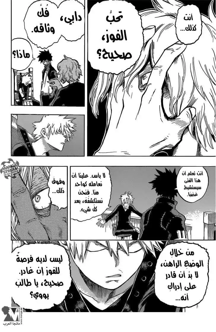 Boku no Hero Academia 85 - الحمقى في الأرجاء página 14