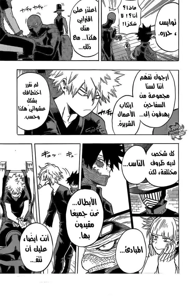 Boku no Hero Academia 85 - الحمقى في الأرجاء página 15
