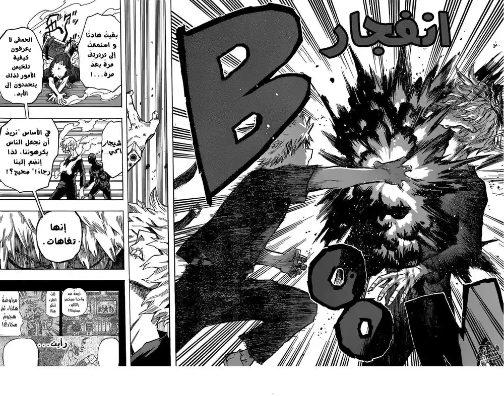 Boku no Hero Academia 85 - الحمقى في الأرجاء página 16