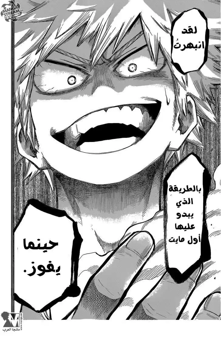Boku no Hero Academia 85 - الحمقى في الأرجاء página 17