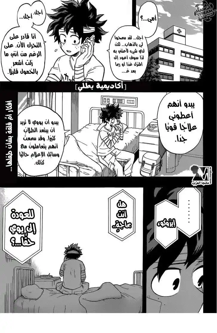 Boku no Hero Academia 85 - الحمقى في الأرجاء página 2