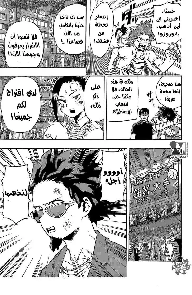 Boku no Hero Academia 85 - الحمقى في الأرجاء página 8