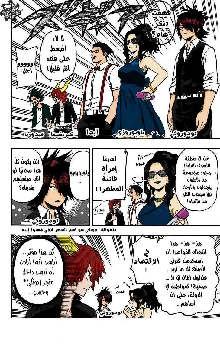 Boku no Hero Academia 85 - الحمقى في الأرجاء página 9