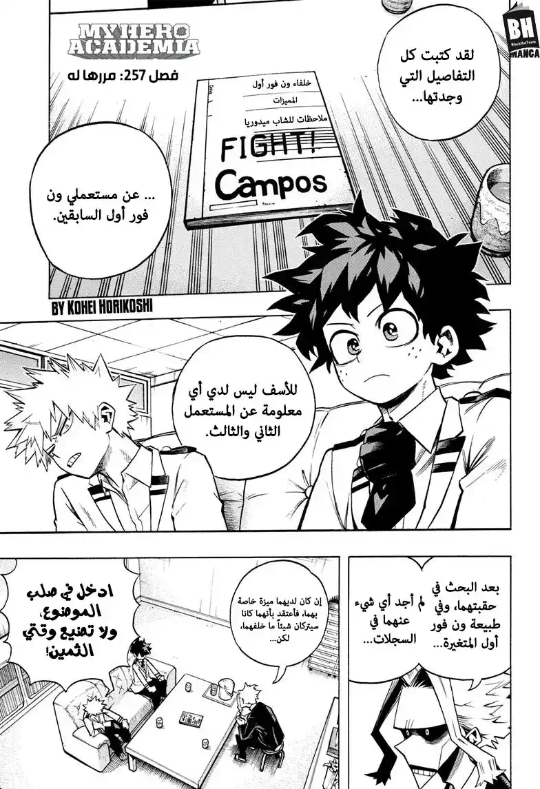 Boku no Hero Academia 257 - مررها له página 1