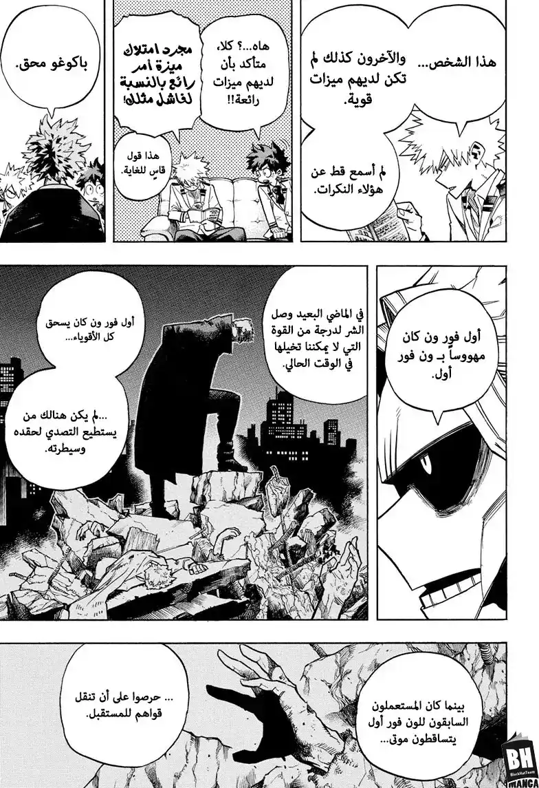 Boku no Hero Academia 257 - مررها له página 4