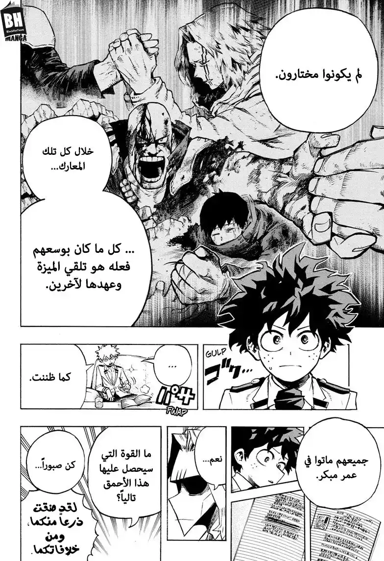 Boku no Hero Academia 257 - مررها له página 5