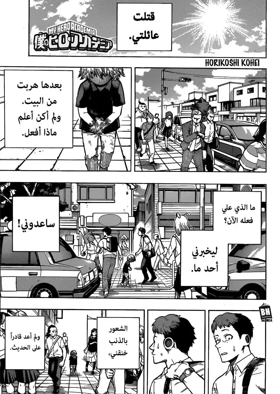 Boku no Hero Academia 237 - راحة!! página 1