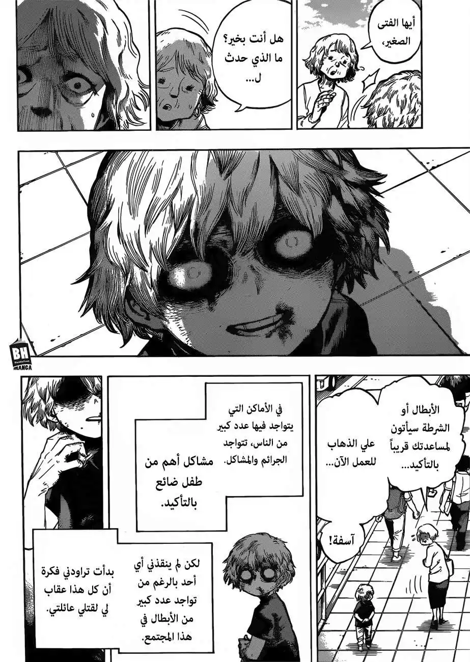 Boku no Hero Academia 237 - راحة!! página 3