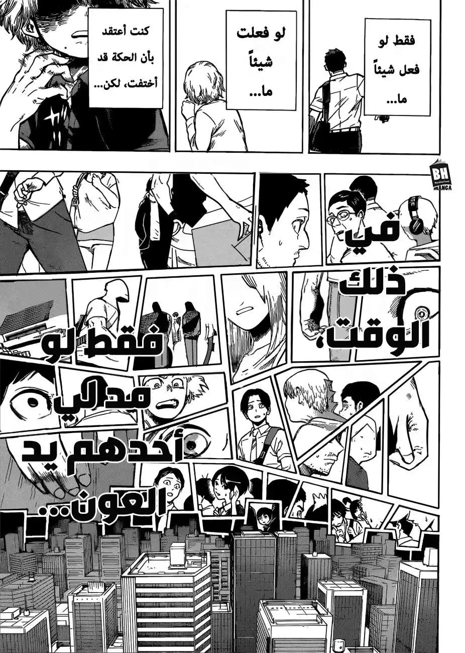 Boku no Hero Academia 237 - راحة!! página 4