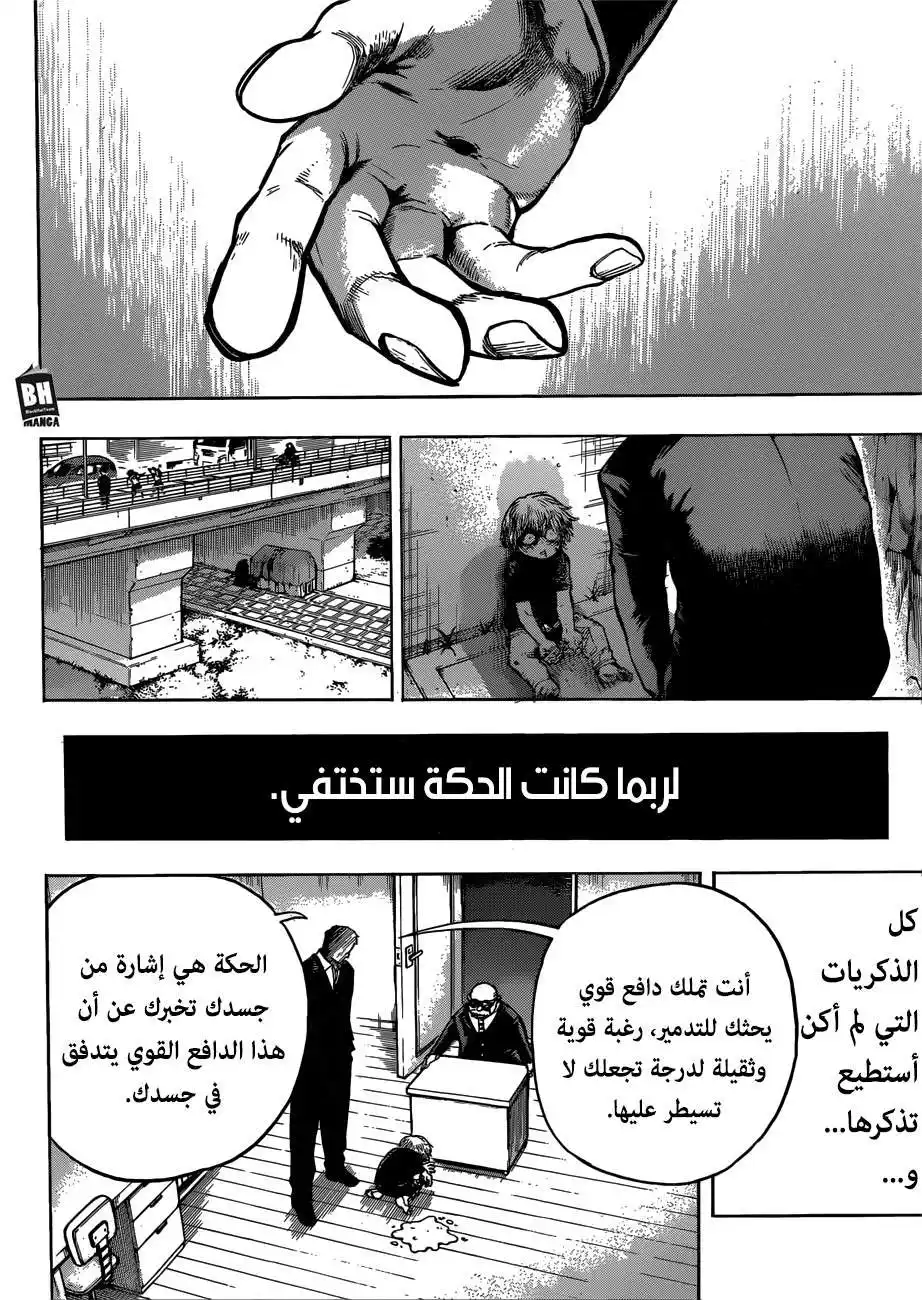 Boku no Hero Academia 237 - راحة!! página 5
