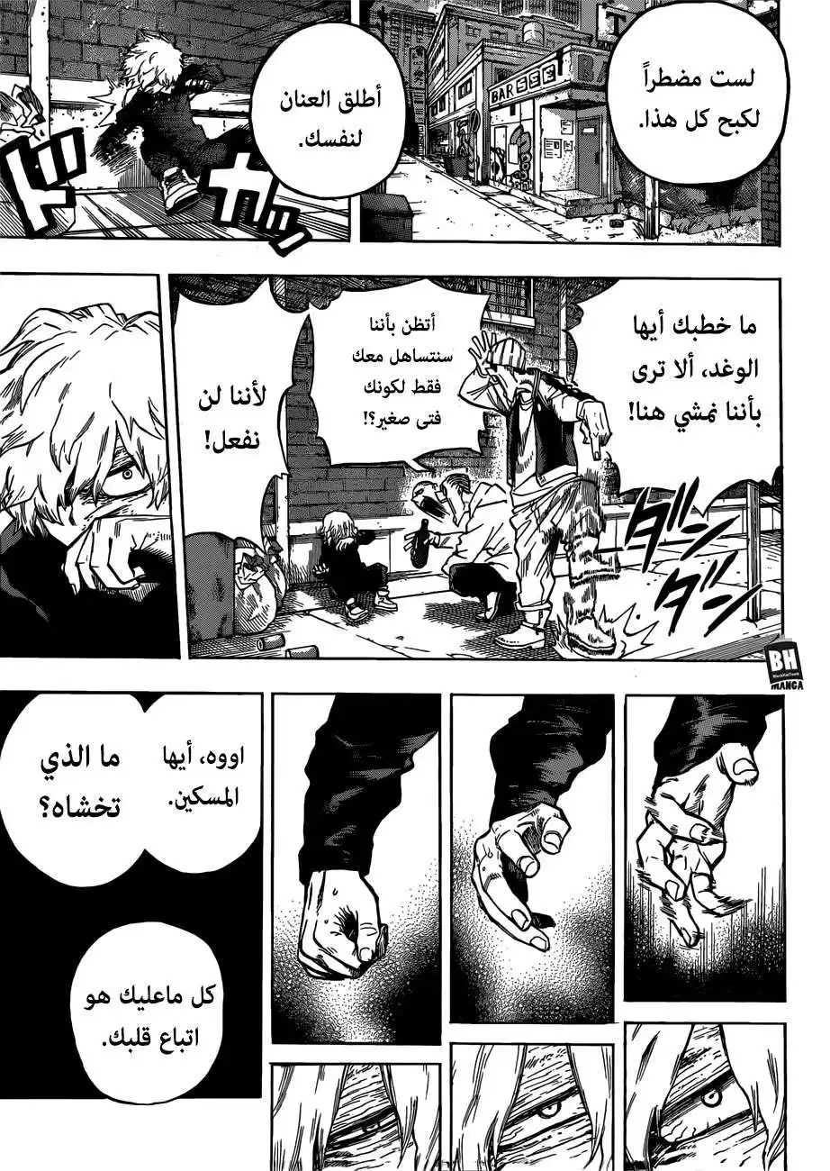 Boku no Hero Academia 237 - راحة!! página 6
