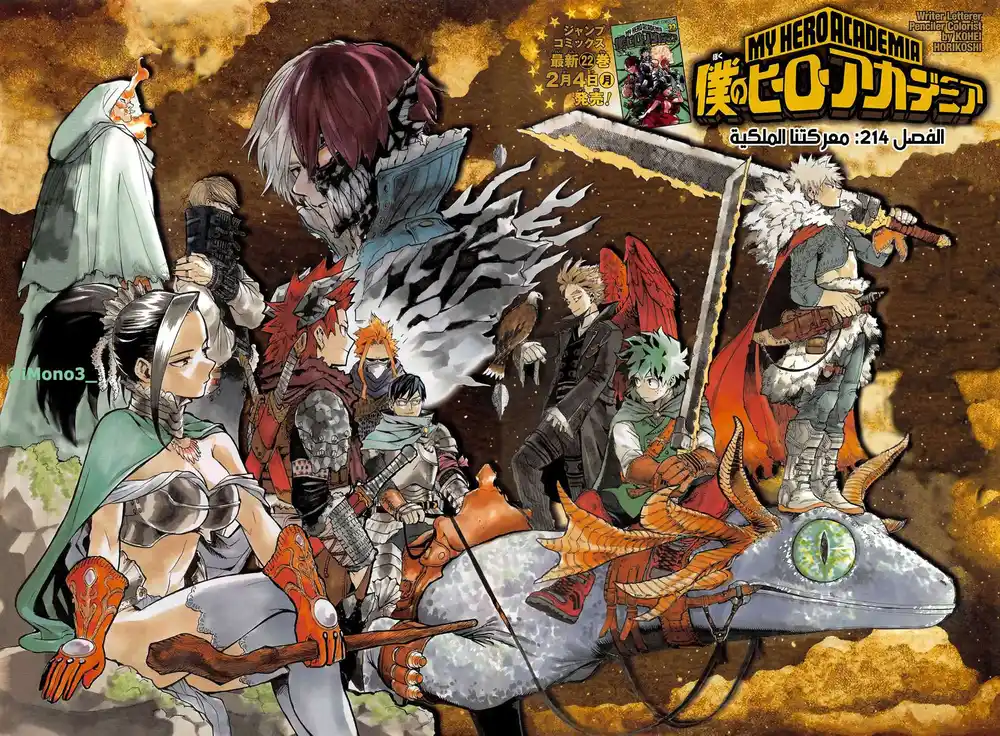 Boku no Hero Academia 214 - "معركتنا الملكية" página 2