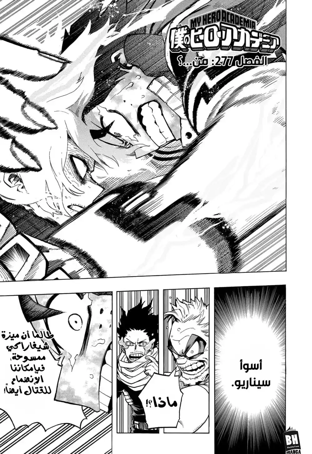 Boku no Hero Academia 277 - من....؟ página 2